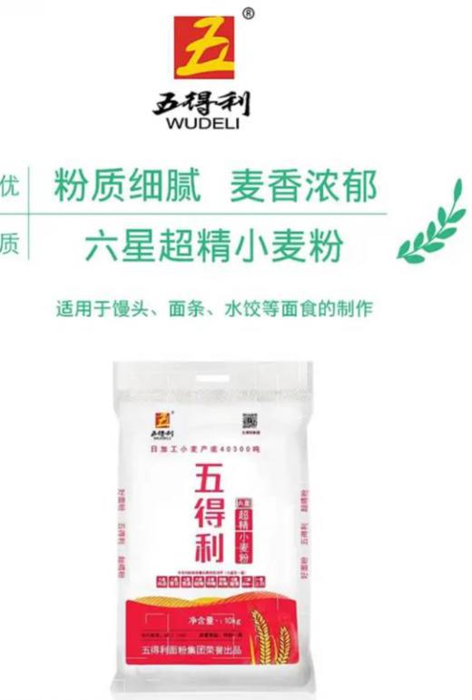 五得利超精小麦粉六星10公斤/袋3袋/包 商品图1