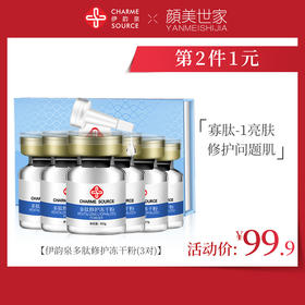 冻干粉，让你的肌肤C位出道