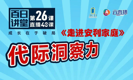 《走进安利家庭》 商品图0