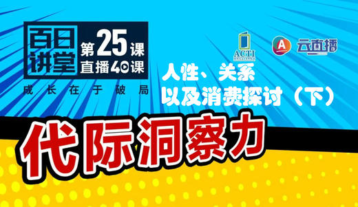 人性、关系及消费探讨（下） 商品图0