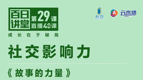 《故事的力量》