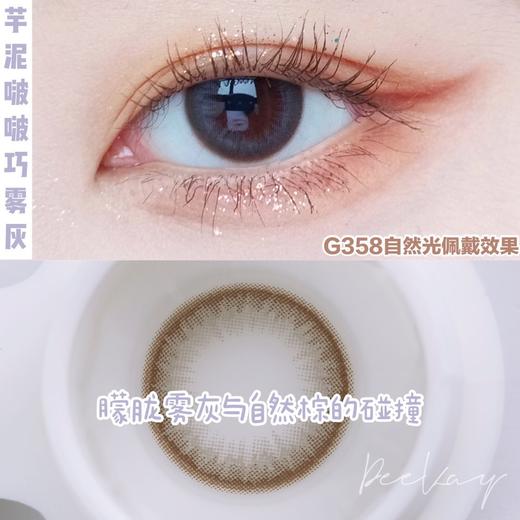 「高端美瞳 」DK G358 G359 14.0 灰色巧色 可素颜 半年抛/年抛 含硅水凝胶 商品图3