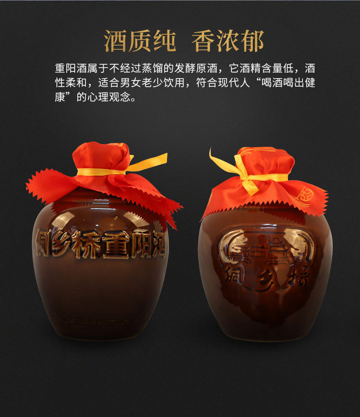 【三江产品】重阳酒6年份