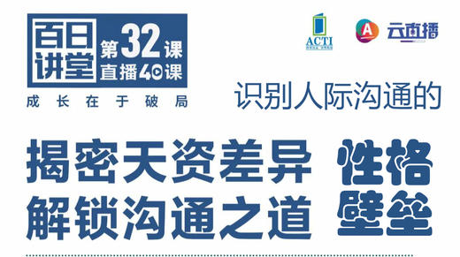 《识别人际沟通的“性格壁垒”》 商品图0