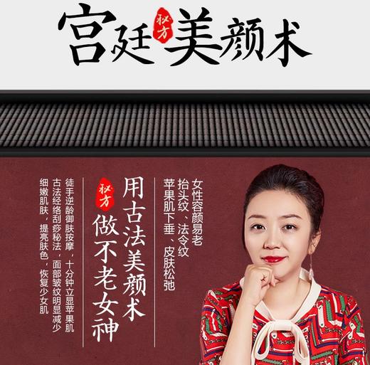 宫廷美颜术 | 婆婆嘴 商品图0
