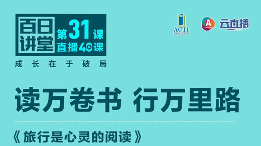 《旅行是心灵的阅读》 商品图0