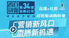 《直播+社群双轮驱动助展业》 商品缩略图0