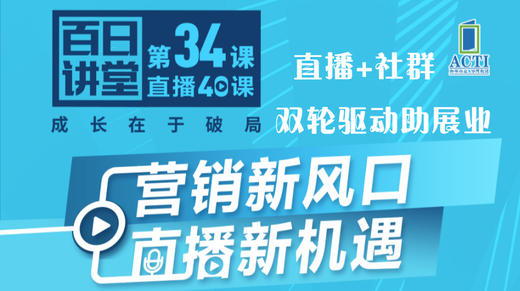 《直播+社群双轮驱动助展业》 商品图0
