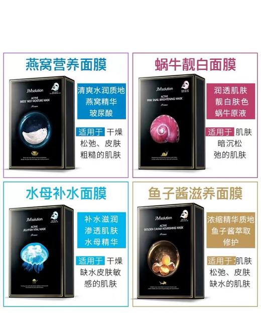 韩国JM solutian新款蜗牛原液面膜水母燕窝鱼子酱羊胎素补水面膜10片/盒 商品图1