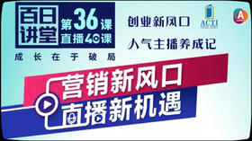 创业新风口：人气主播养成记