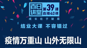 疫情万重山 山外无限山