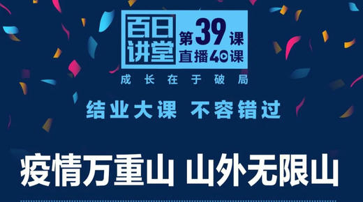 疫情万重山 山外无限山 商品图0