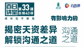 《有影响力的沟通之道》