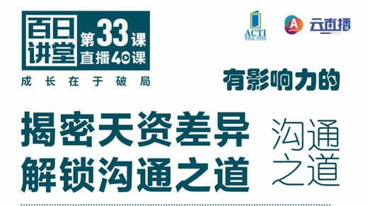 《有影响力的沟通之道》 商品图0