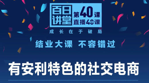 有安利特色的社交电商 商品图0