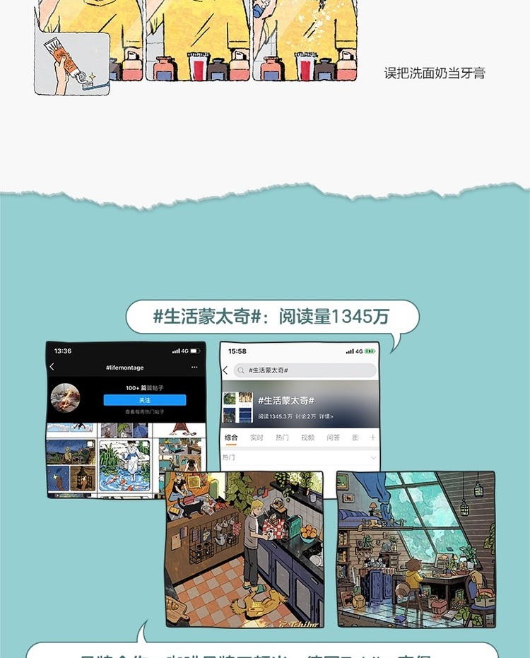 生活蒙太奇 天然 文学 年轻人热爱的绘本作品 记录美好生活治愈场景漫画绘本 艺术绘画 - 中信书店