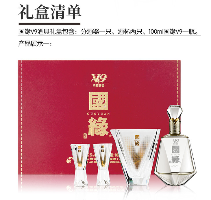 [11.1]52度100ml国缘v9酒具礼盒