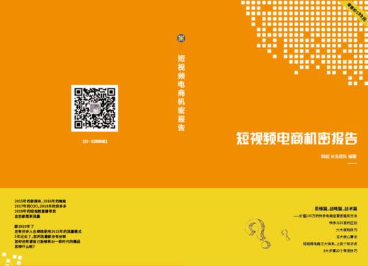 短视频电商直播课 商品图0