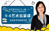 0-6岁艺术课 商品缩略图0