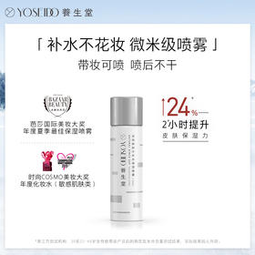 [补水保湿]养生堂桦树汁保湿喷雾，带妆可喷喷后不干，50ml随身装，含88%桦树汁