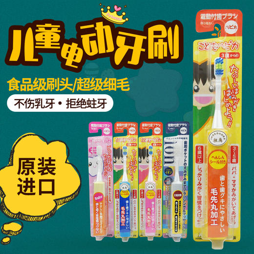 儿童电动牙刷（黄色） 商品图3