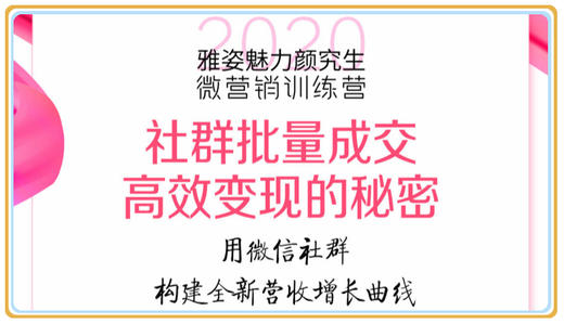 《美妆社群变现的秘密》 商品图0