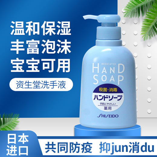 资生堂 洗手液 250ml(825981) 商品图4