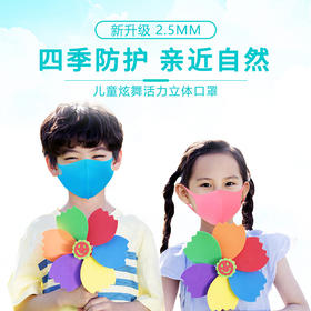 中体倍力儿童炫舞活力防护口罩