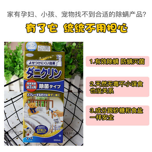 Uyeki 除螨喷雾剂元 商品图2