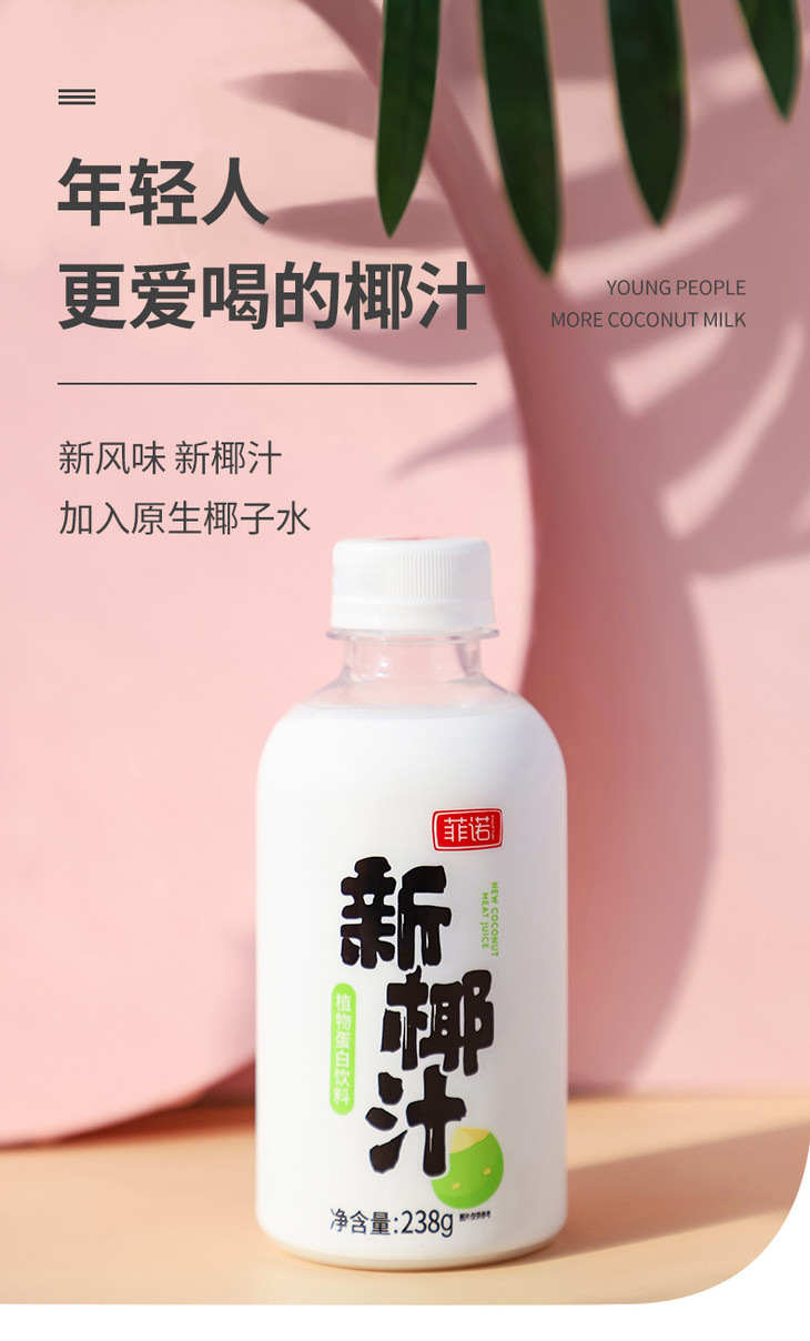 菲诺新椰汁原味238g