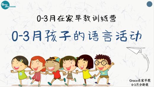 第十三课：蒙氏活动 — 语言活动 商品图0