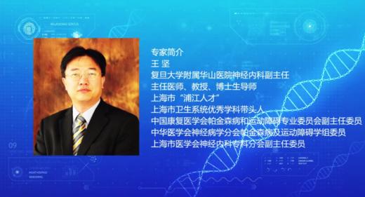 王坚教授说：新技术提高帕金森病早诊率 商品图0