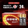 南孚碱性电池5号/节 商品缩略图0