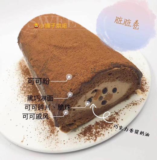 狮子家-巧克力脏脏卷 下午茶聚会蛋糕卷全卷半卷可选 商品图2