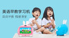 英语早教学习机I6S WiFi 商品缩略图0