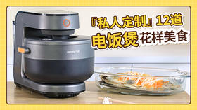 【黄妈家】电饭煲课程