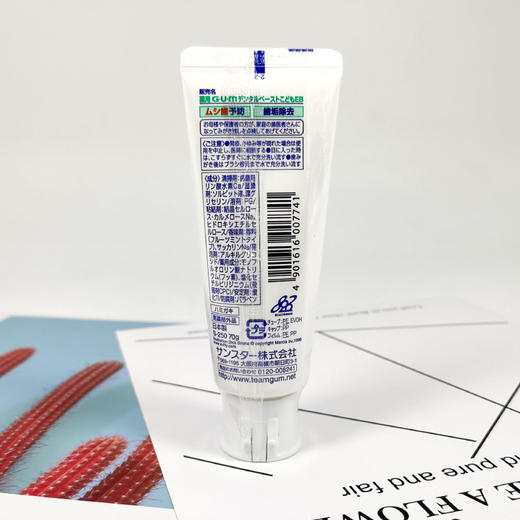 儿童薄荷味牙膏(007741) 商品图1