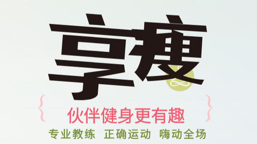 伙伴健身更有趣-塑形专题02 商品图0
