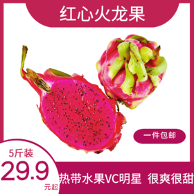 积分兑换火龙果