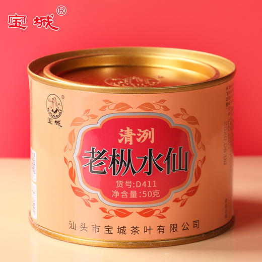 宝城 D411清洌老枞水仙茶叶6罐共300克罐装岩茶 商品图1