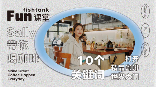 Sally带你喝咖啡 商品图0