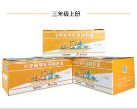 【科学鱼网课】三年级上