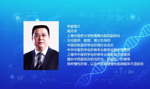 高月求教授说中医药防治肝病四大优势 商品图0