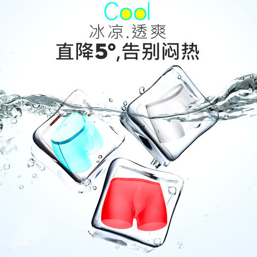 【冰凉透爽，告别闷热】男士冰丝性感无痕内裤 薄如蝉翼 吸湿排汗速干 去臭排湿告别闷热瘙痒 商品图1