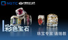 珠宝专家，请赐教|彩色宝石 商品缩略图0