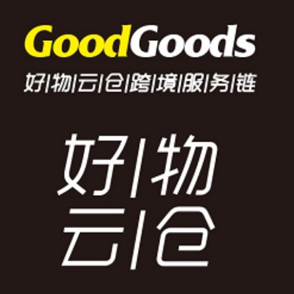 好物云仓