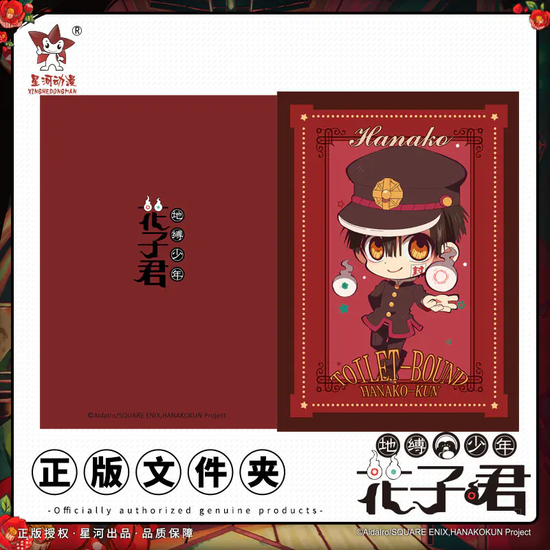 包邮 地缚少年花子君 正版授权q版人物文件夹xhdm