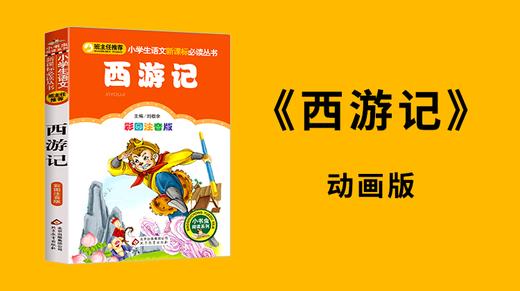 西游记 (64) 商品图0