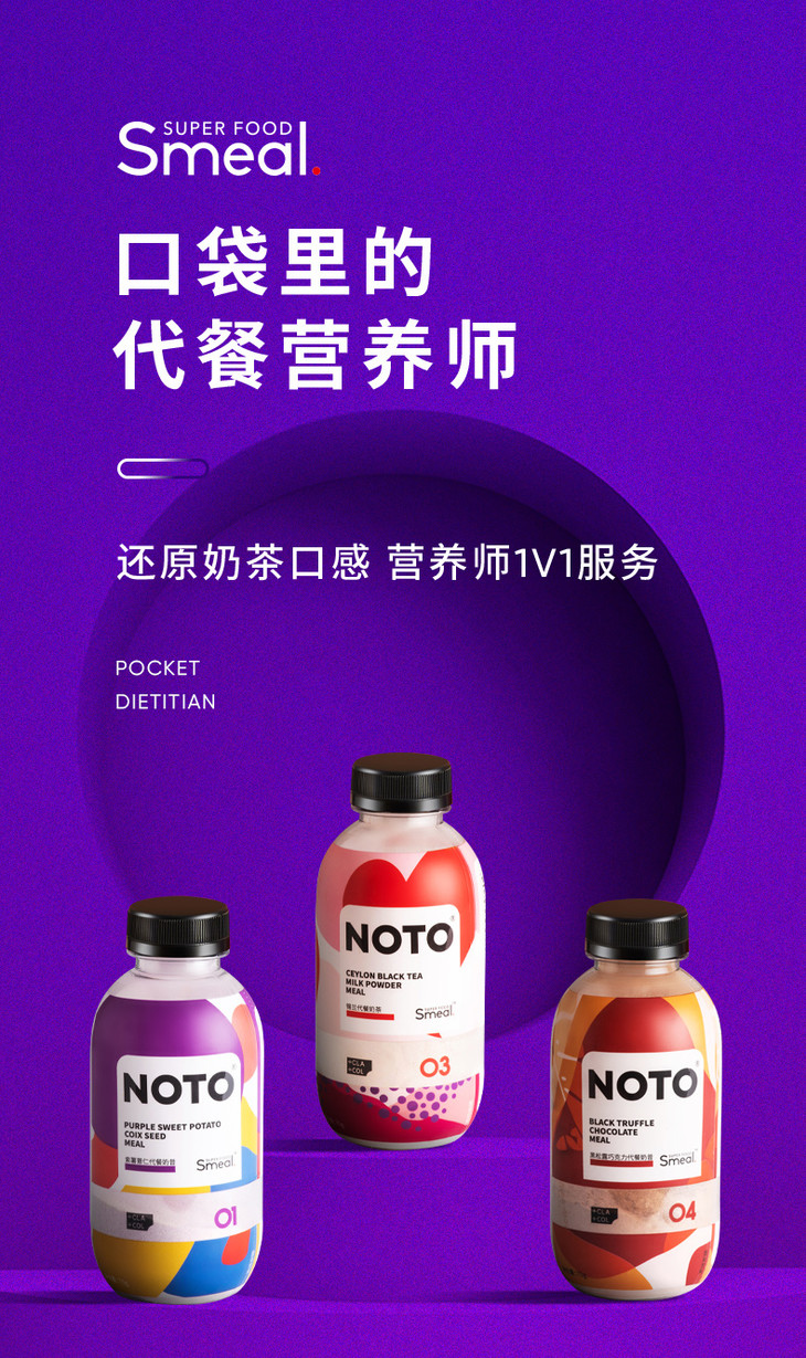 smeal胖胖瓶noto全营养代餐奶昔胶原蛋白懒人饱腹代餐粉6瓶装