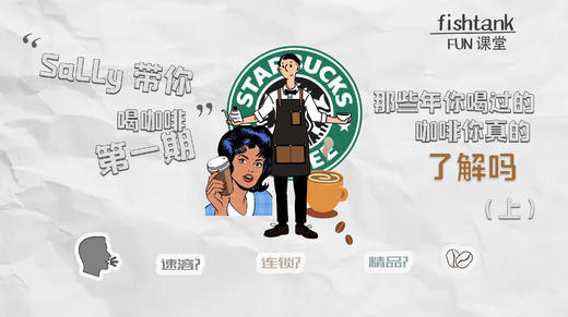 那些年你喝过的咖啡你真的了解吗 商品图0